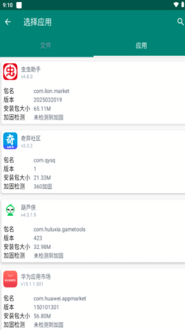 沙盒脱壳1.7.6版