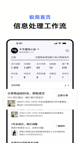 千牛极速版