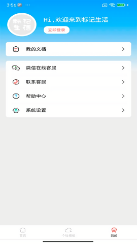 标记生活