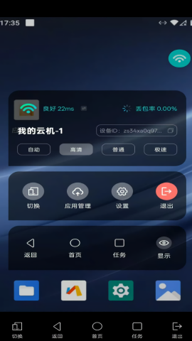 巨椰云手机