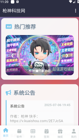 枪神科技网