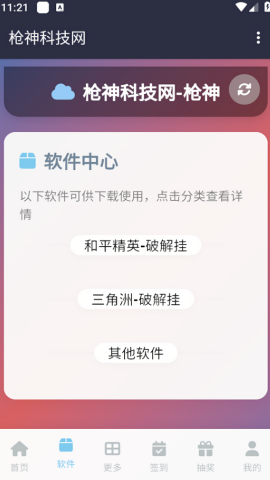 枪神科技网