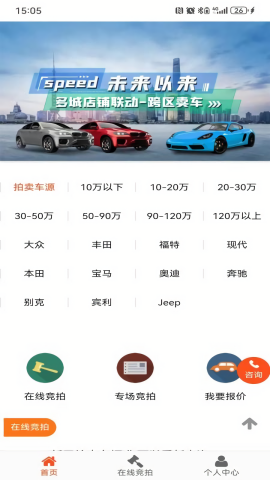 德诚事故车拍卖平台