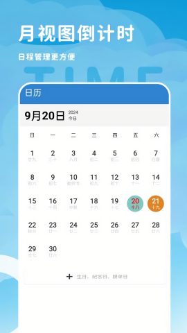 倒计时纪念日