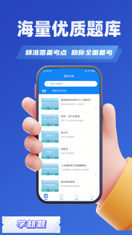 辐射安全与防护考试学知题