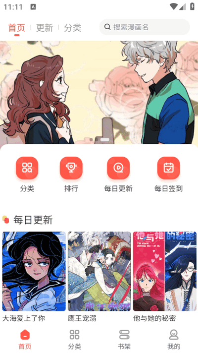 快耽漫画