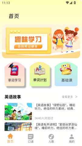 翼课家长