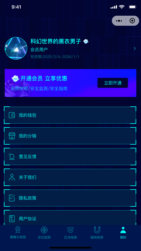 消乐星信号探测器app