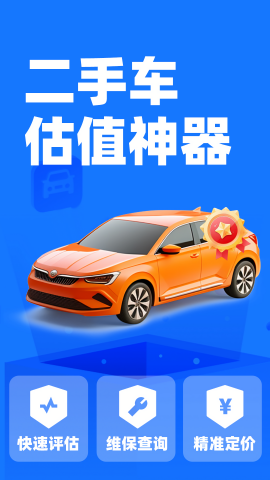 二手车估价