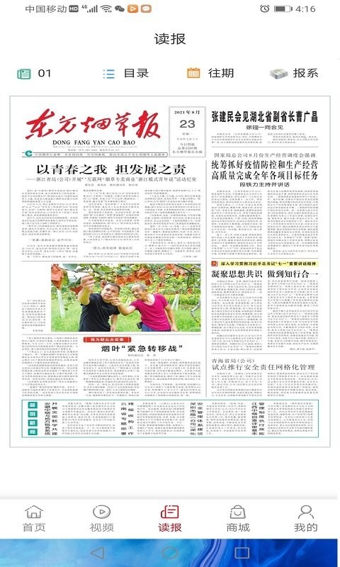 东方烟草报数字报