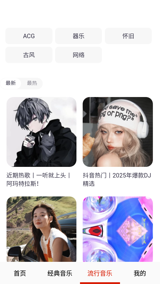 免费畅听音乐