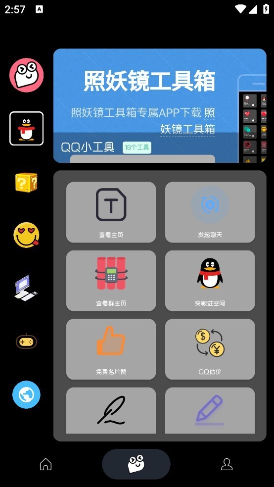 照妖镜3.4开户软件