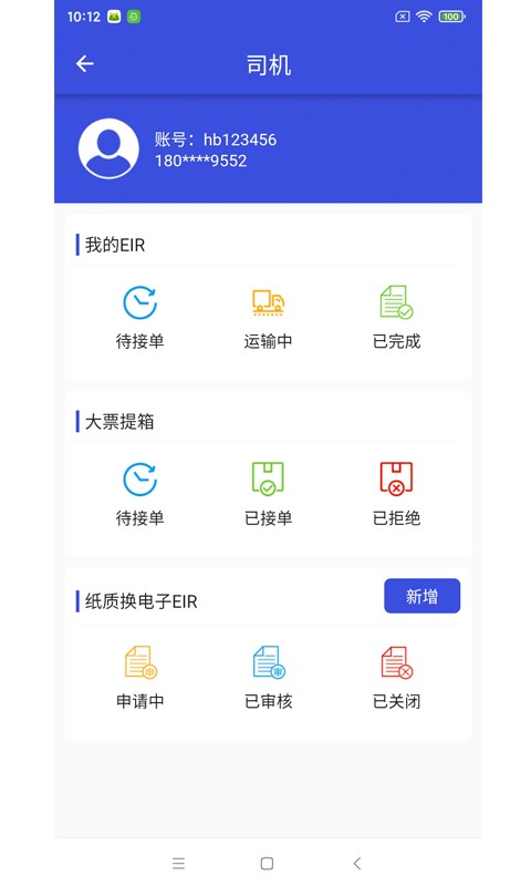 eirims上海口岸