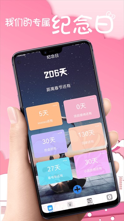 Days恋爱记录
