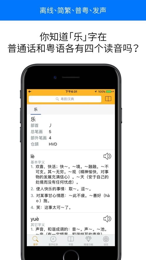 粤韵汉典