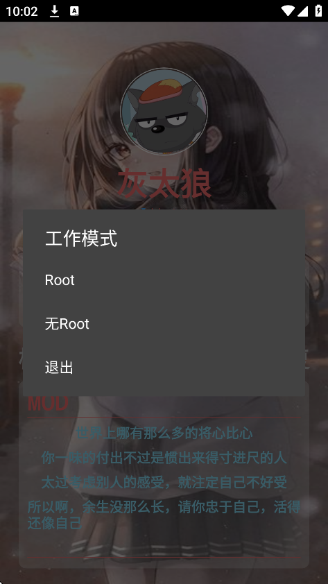 灰太狼辅助器免费版