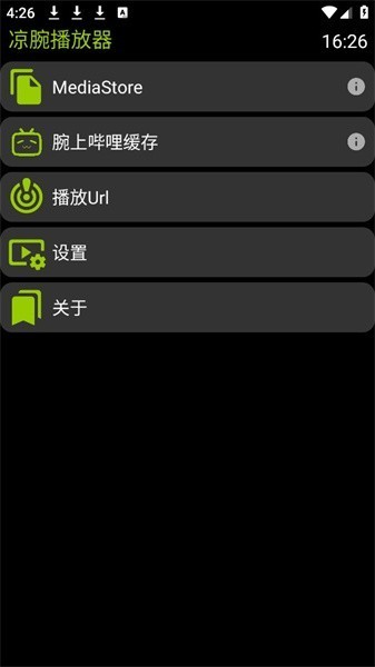 凉腕播放器