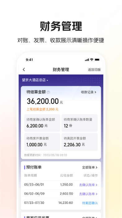 美团酒店商家