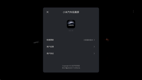 小米汽车拓展屏