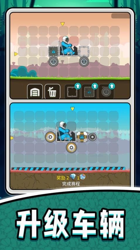 暴爽太空车