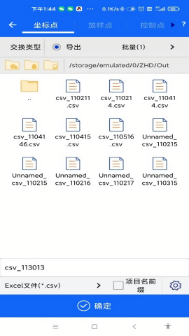 中海达rtk手簿app