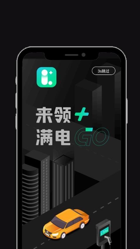 领+私家充电桩app