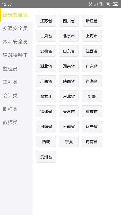 智考题库
