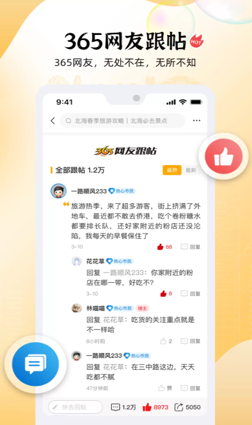 北海365