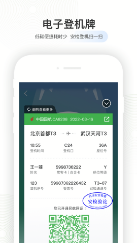 航旅纵横Pro