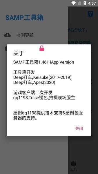 圣安地列斯samp联机工具