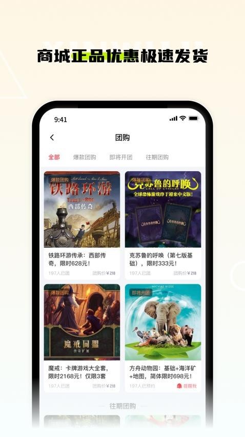 新物集桌游app