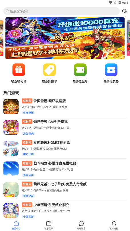 天天游戏盒官方正版