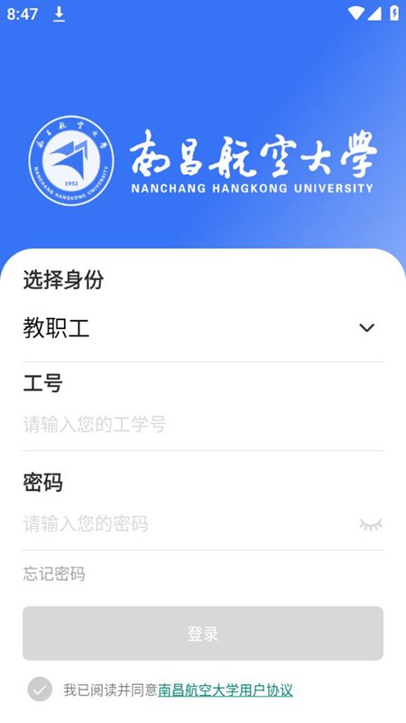 南昌航空大学蓝航app