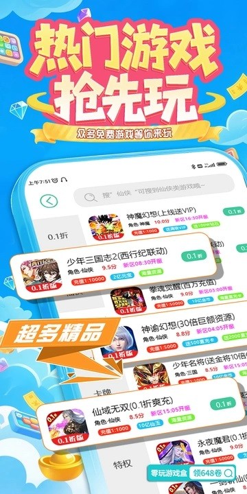 零玩游戏盒