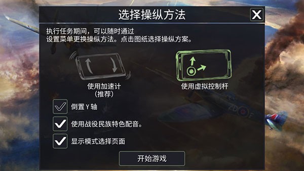 战机二战空战