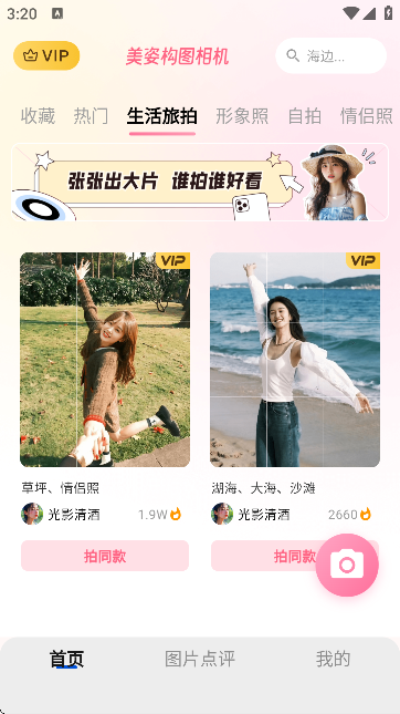 美姿构图相机免费版