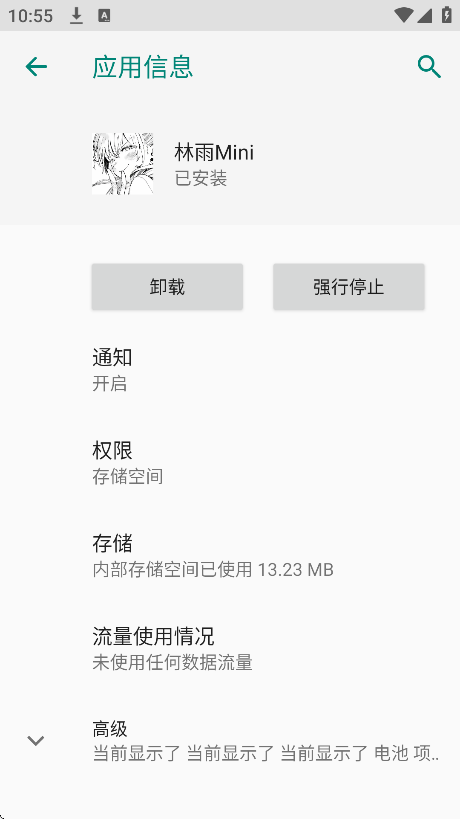 林雨Mini科技