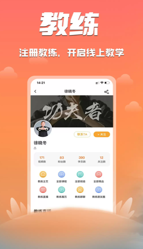 功夫者