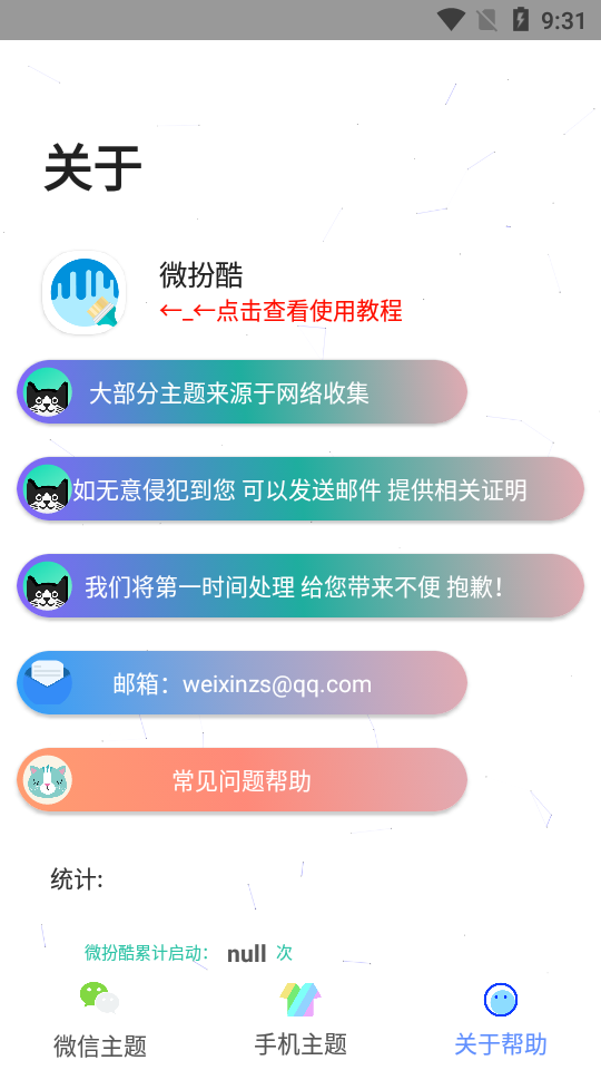 微扮酷2.7版本