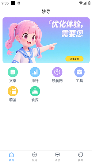 妙寻