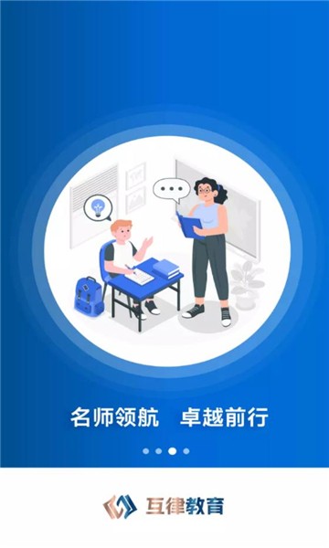 互律教育