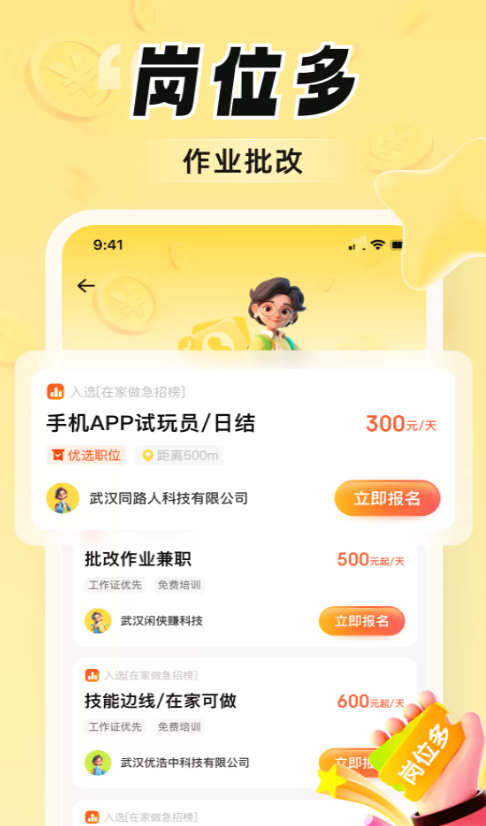 时刻赚兼职