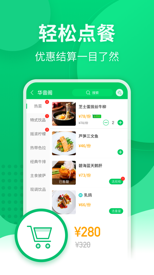 富掌柜点餐宝安卓手机版