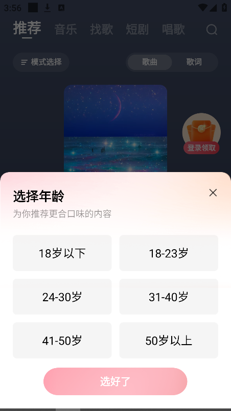 番茄畅听音乐版