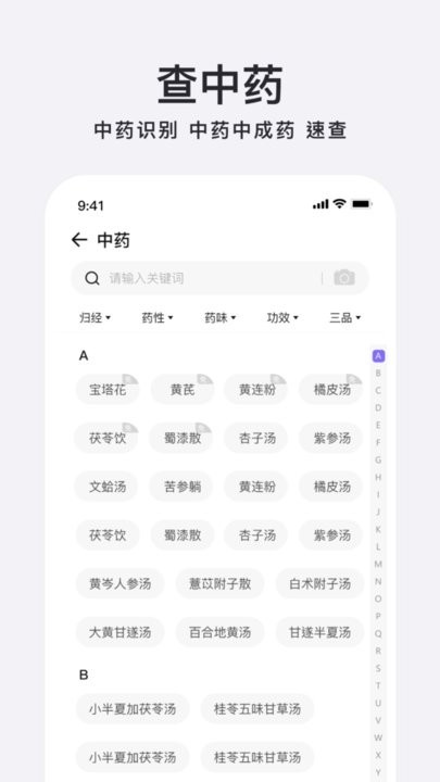 中药百科大全
