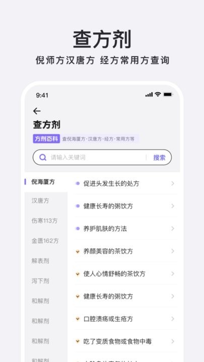 中药百科大全