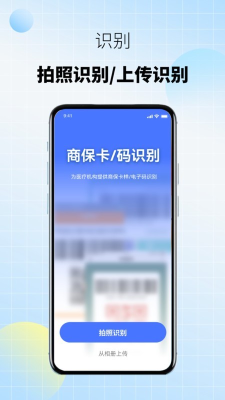 商保宝
