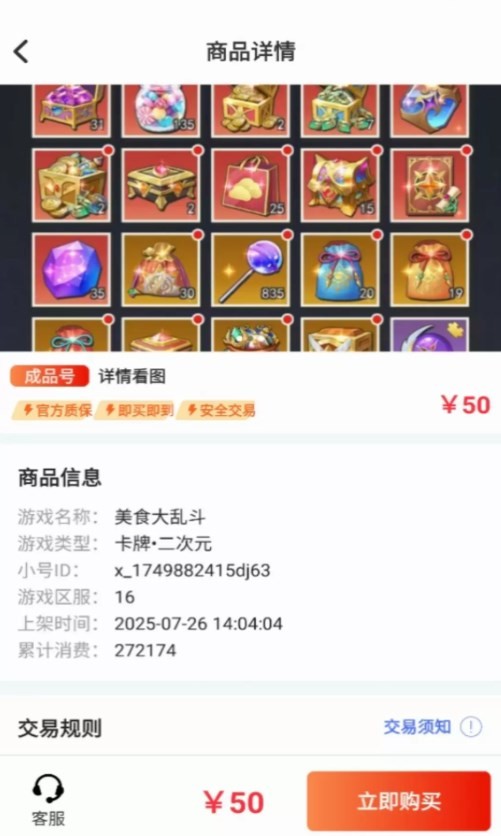 玩转号游戏交易