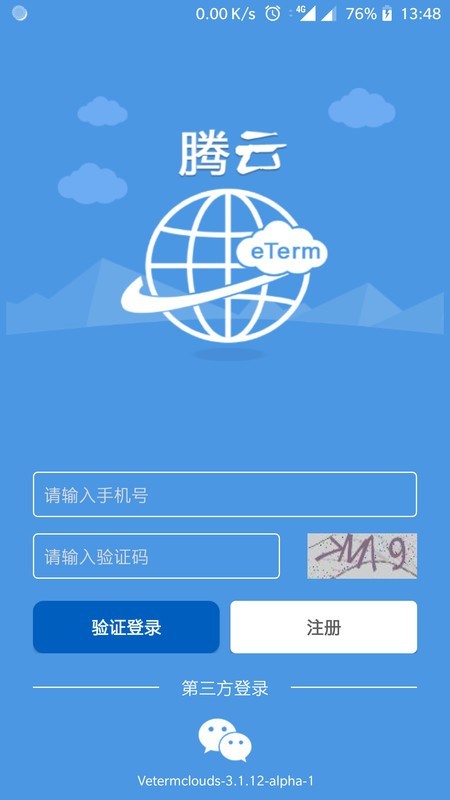 中国航信腾云APP