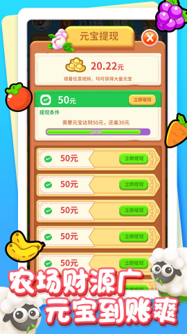 悠然农场赚钱版